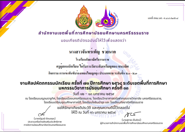 ภาพรางวัล